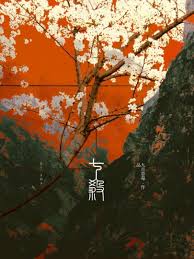《七杀》封面
