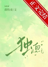 《独白》封面