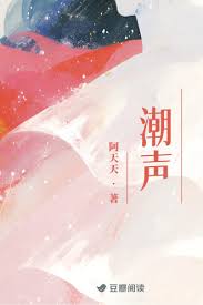 《潮声》封面