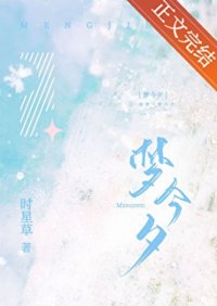 《梦今夕》封面