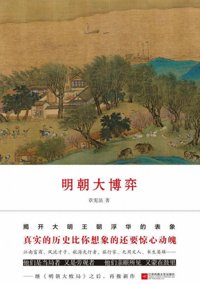 《明朝大博弈（出版书）》封面