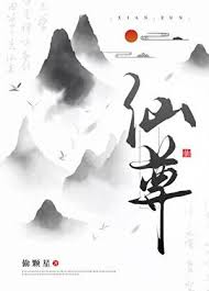 《仙尊你好能装啊》封面