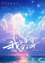 《我曾遗落星河》封面
