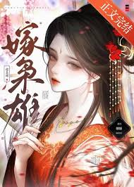 《嫁枭雄》封面