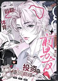 《投资前男友，先赚几个亿》封面