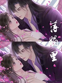 《薄媚里》封面
