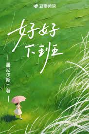 《好好下班》封面