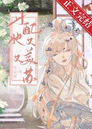 《女配她又美又苏（快穿）》封面
