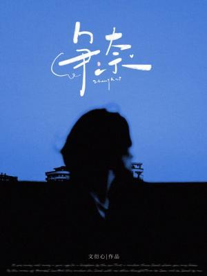 《争奈》封面