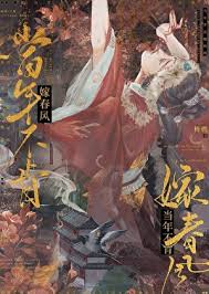 《当年不肯嫁春风》封面