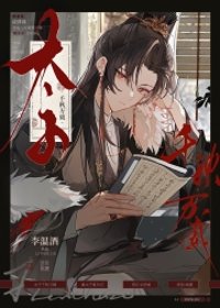 《太子千秋万载》封面