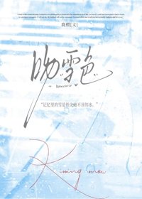《吻雪色[破镜重圆]》封面