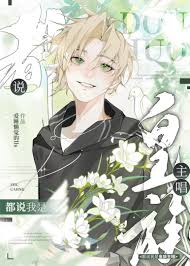 《选秀:都说我是皇族主唱》封面