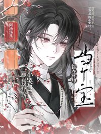 《暴君养的小哭包，揣在怀里当个宝》封面