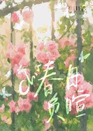 《春日负暄》封面