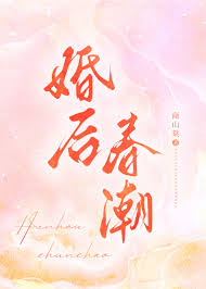 《婚后春潮》封面