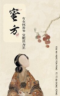 《蜜方》封面