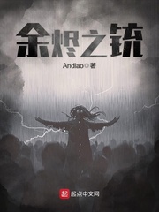《余烬之铳》封面