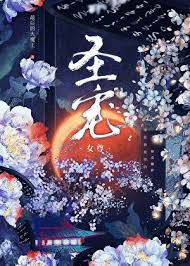 《圣宠（女尊）》封面