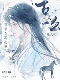 《我怎么还没死》封面
