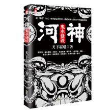 《河神：鬼水怪谈（出书版）》封面