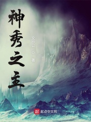 《神秀之主》封面