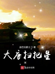 《大唐扫把星》封面