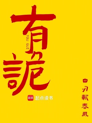 《有诡》封面