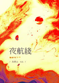 《夜航线/疑心症》封面