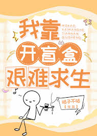 《在末世狂开盲盒》封面