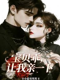 《宝贝乖，让我亲一下》封面
