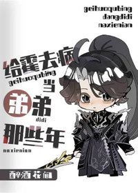 《[西汉]给霍去病当弟弟的那些年》封面