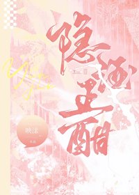 《隐酒正酣》封面