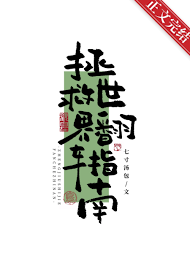 《拯救世界翻车指南》封面
