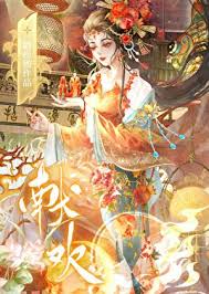 《献欢》封面
