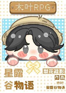 《（火影同人）全木叶爱上玩家也是理所当然》封面