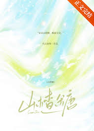 《山楂糖》封面