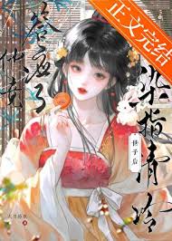 《染指清冷夫君后》封面