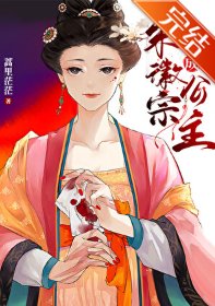 《穿越成宋徽宗公主》封面