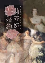 《莉齐娅的婚约[综名著]》封面