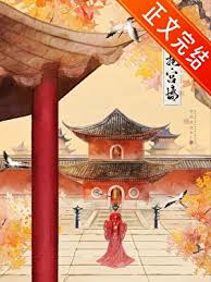 《悬月挂宫墙》封面