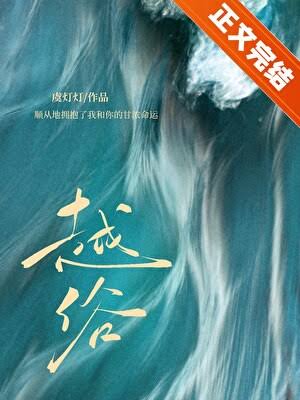 《越俗》封面