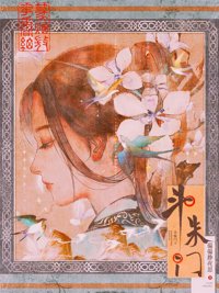 《假如炮灰孕母想上位/斗朱门》封面