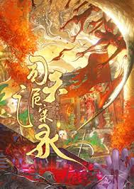《司天诡案录》封面