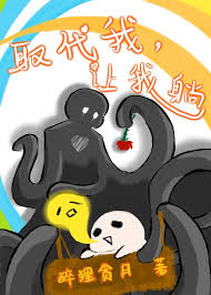 《邪神替我上班后》封面