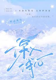 《深入浅心》封面