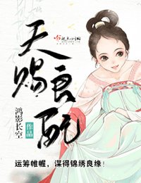 《天赐良配》封面