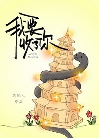 《我要收了你》封面
