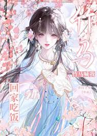 《竹马喊我回家吃饭》封面