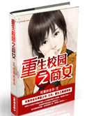 《重生校园之商女》封面
